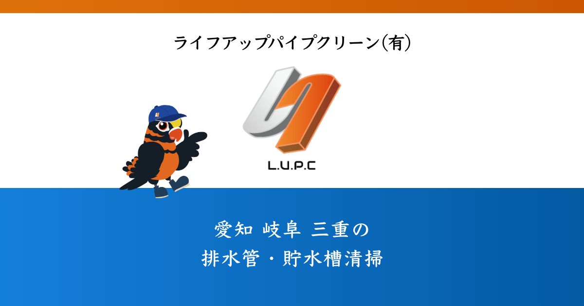 ライフアップパイプクリーン有限会社